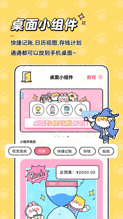 喵喵记账截图0