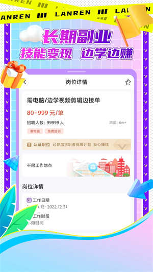懒人兼职截图0