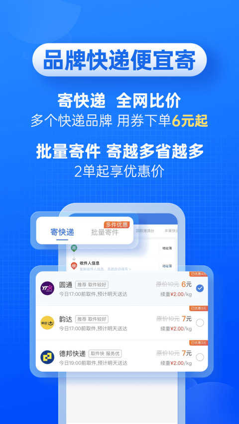 快递100截图0