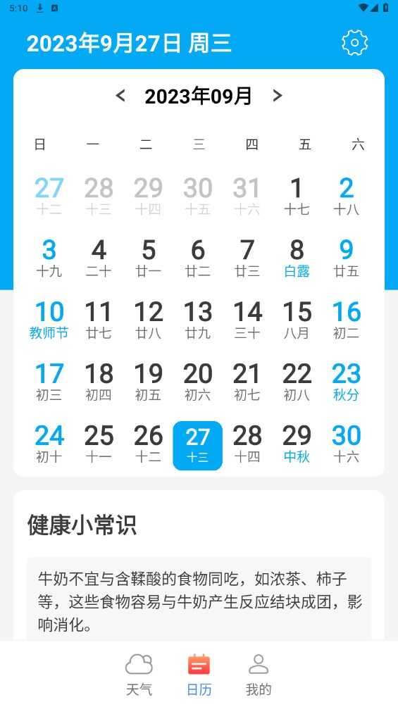 余晖天气截图2