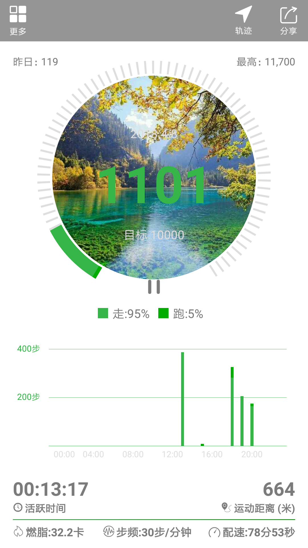 计步器截图1