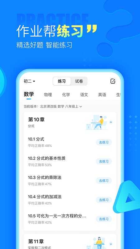 作业帮安装截图0
