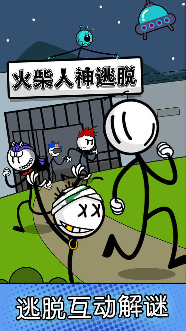 火柴人神逃脱魔性越狱截图3