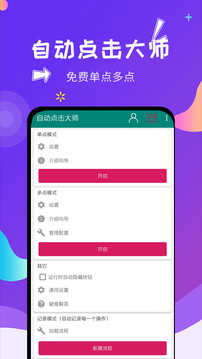 点击器截图3