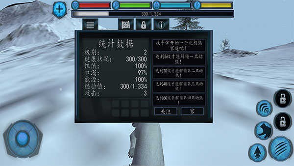 终极北极熊模拟器截图4