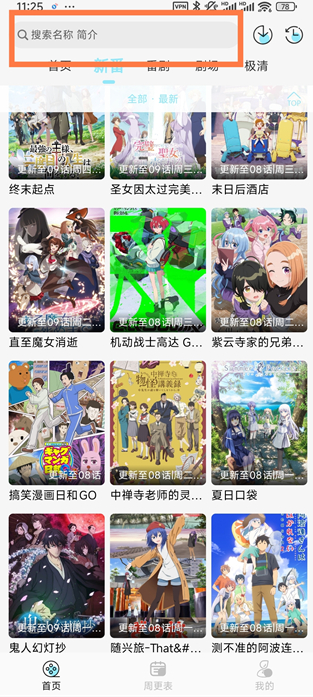 风铃动漫剧场截图0