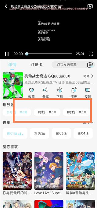 风铃动漫剧场截图1