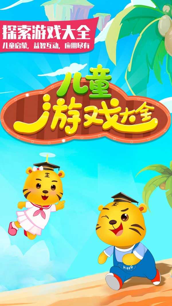 儿童学习大全截图2