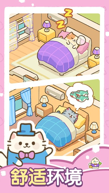 猫咪梦幻客栈截图1