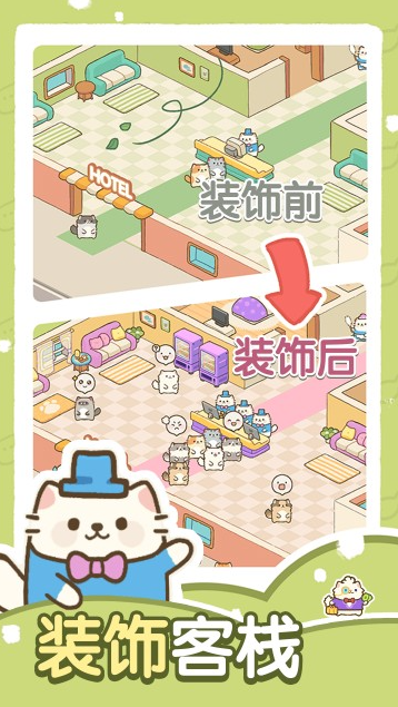 猫咪梦幻客栈截图0