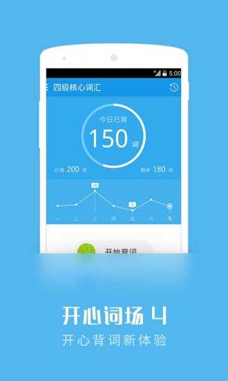 沪江开心词场截图0