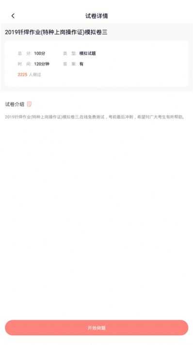 焊工题库截图1