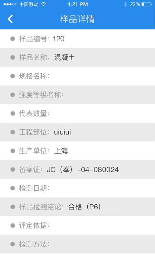 建设检测截图0