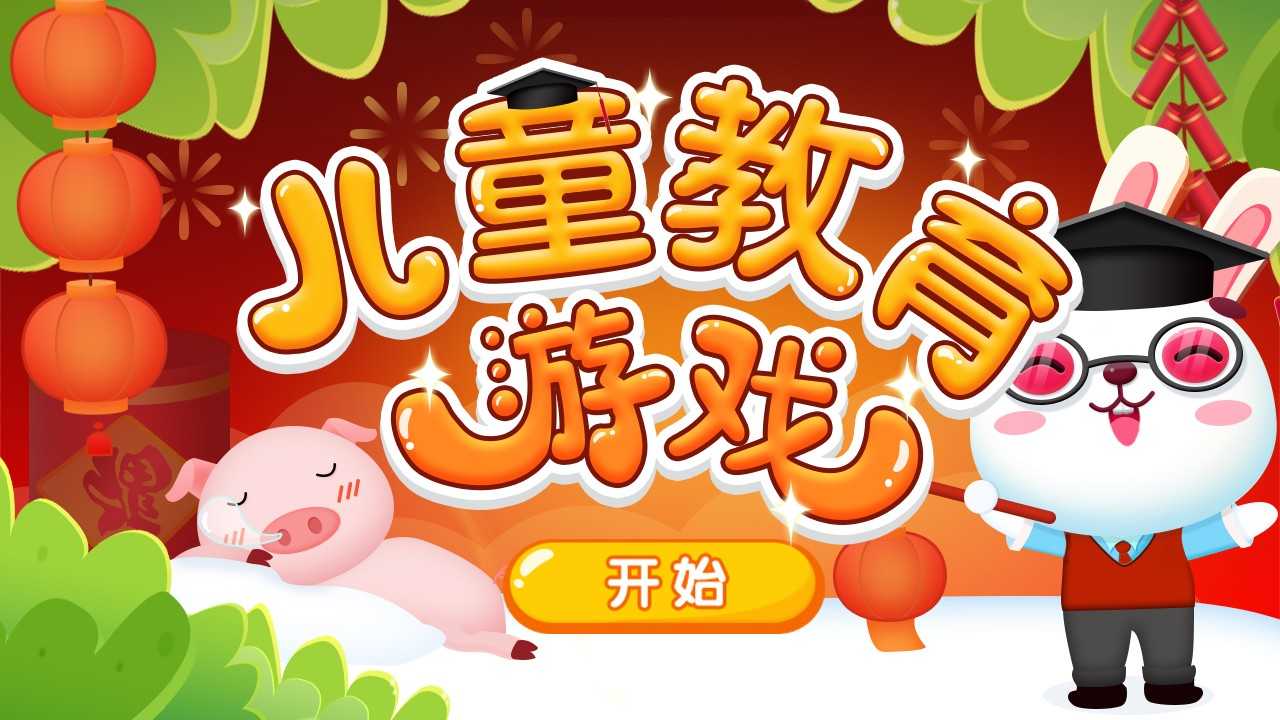好妈妈儿童教育平台截图3
