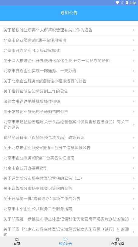 e窗通截图2
