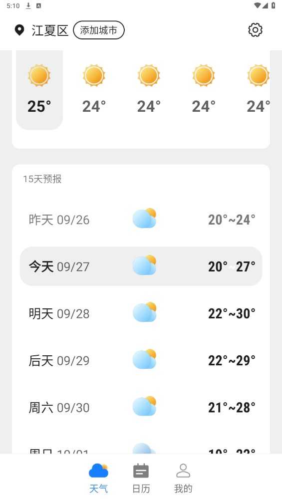 余晖天气截图1