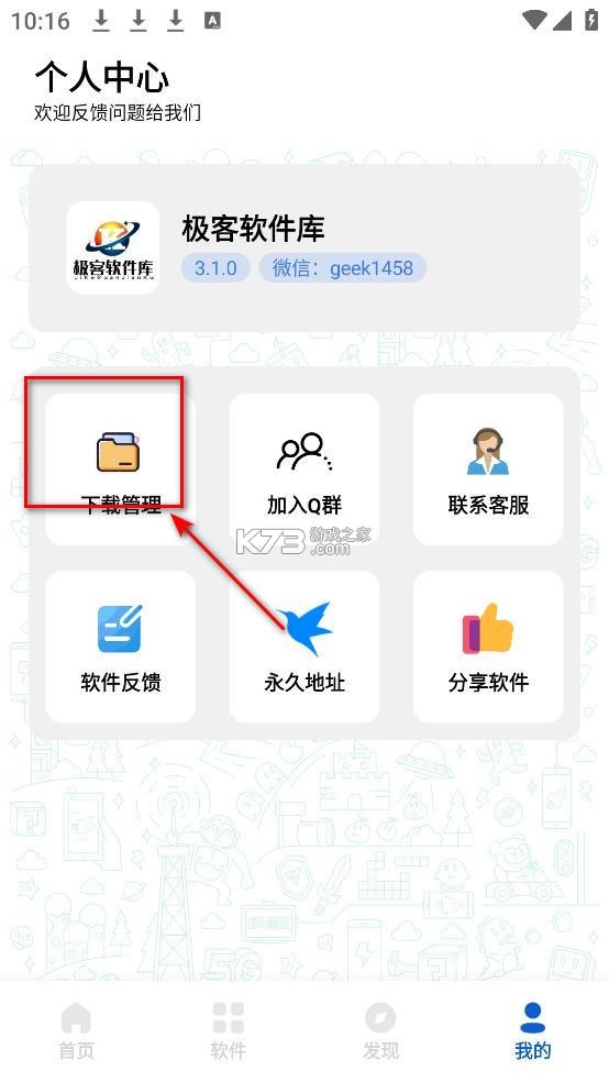 极客软件库3.7.0新版本