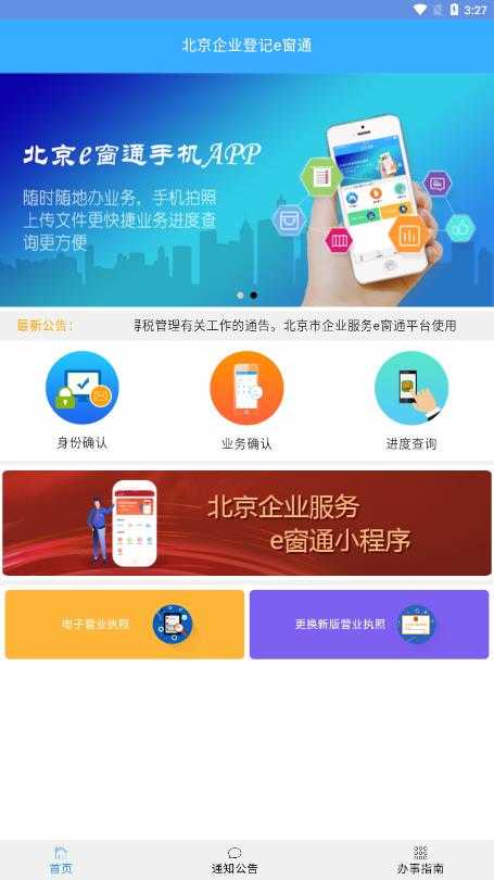 e窗通截图1
