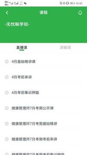 磐松网校截图3