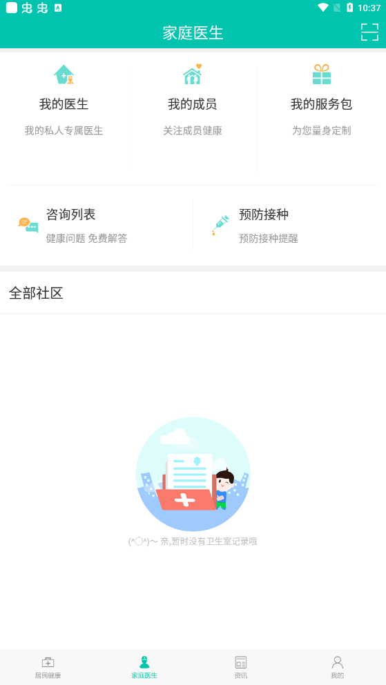 居民健康截图2