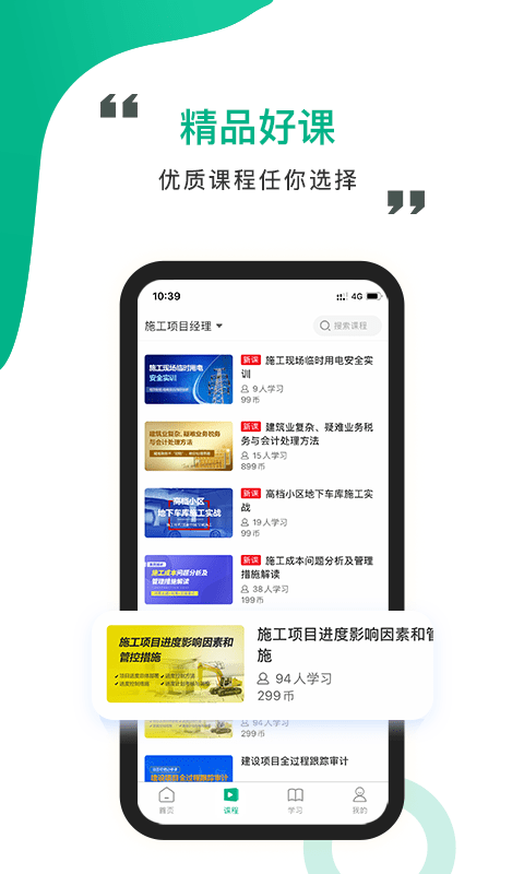 中研云课堂截图2