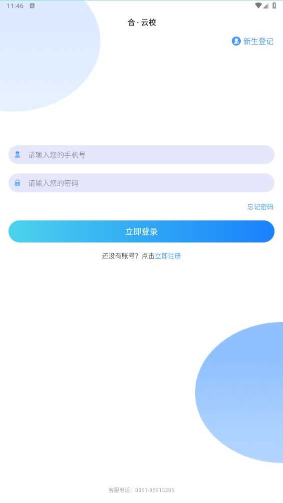 合云校截图1