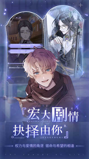 少女的王座国际服截图2