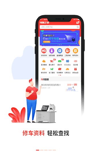 电喷之家截图2