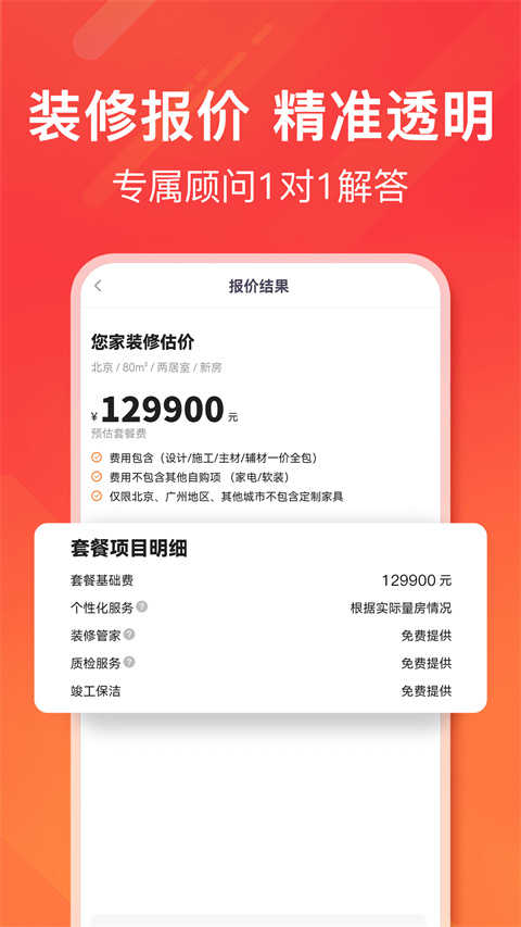 爱空间装修截图0