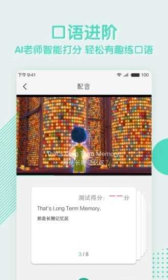阿卡索英语最新版截图3