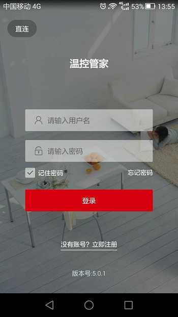 温控管家截图2