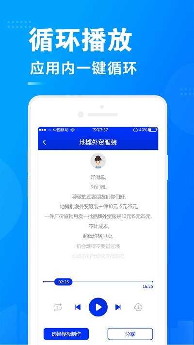 促销广告配音软件截图1