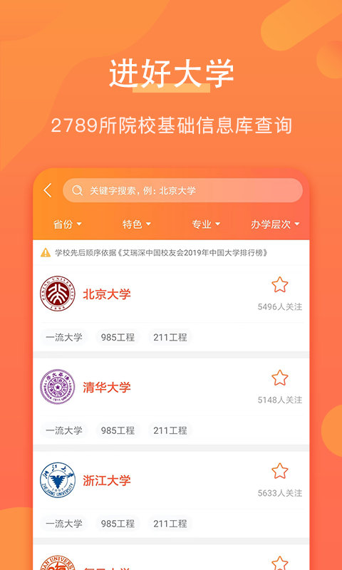优彼致愿截图1
