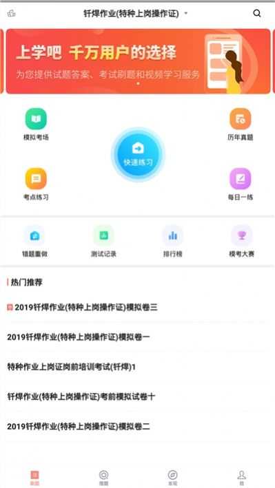 焊工题库截图0