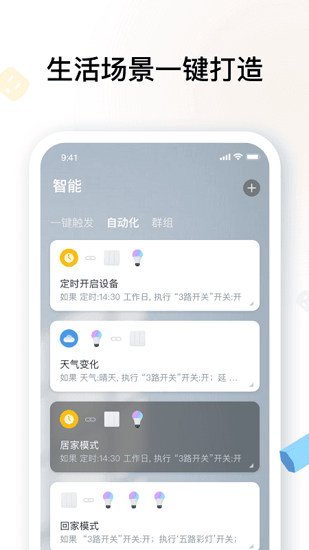 雅观智能截图2
