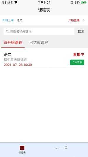 战旗教师截图0