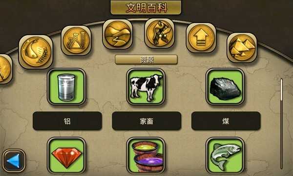 文明变革2手机版截图0