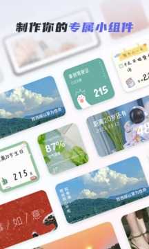 创意小组件最新截图1
