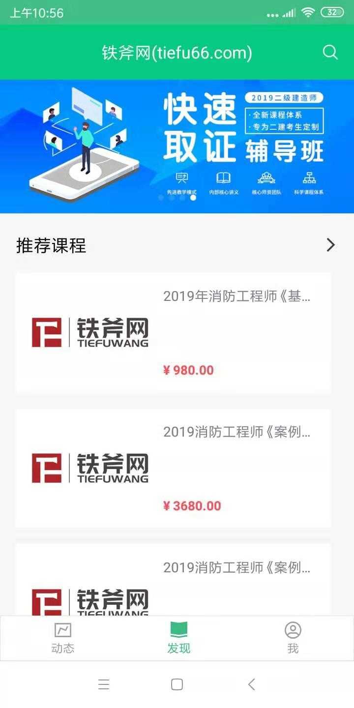 铁斧教育截图0