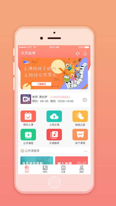 天天练琴截图0
