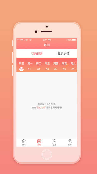 天天练琴截图1