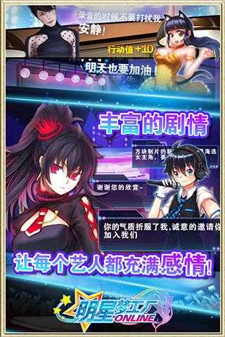 明星梦工厂修改版截图2