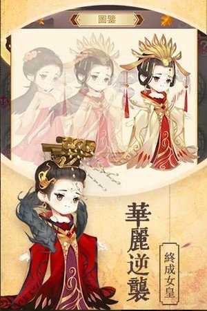 女皇养成记最新版截图2