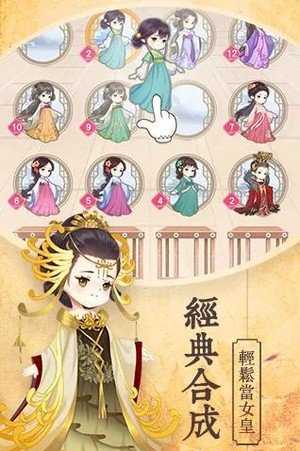 女皇养成记最新版截图0