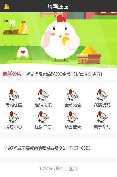 母鸡庄园红包版截图0