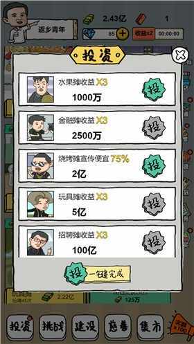 摆地摊模拟器免广告截图2