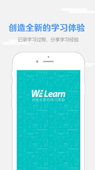 welearn截图0