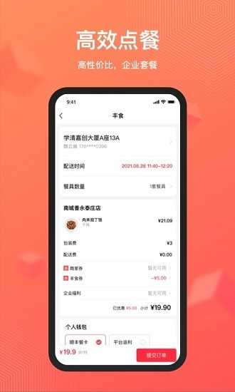 丰食截图2