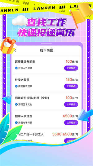 懒人兼职截图3