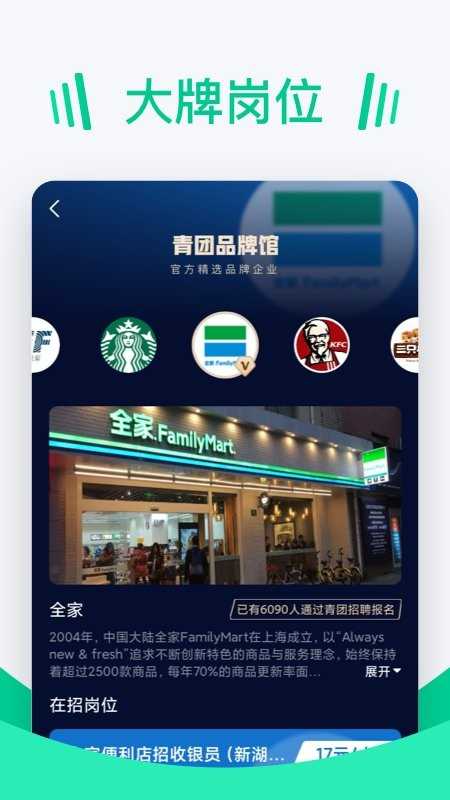 青团招聘商家版截图2
